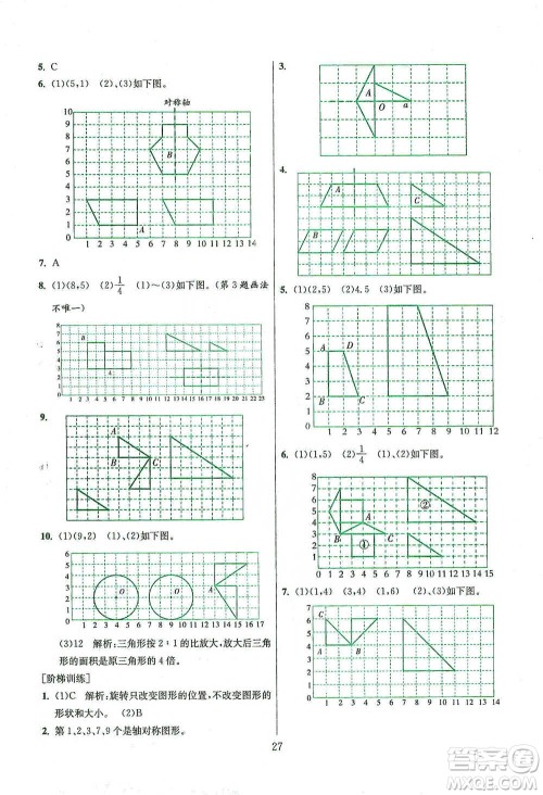 江苏人民出版社2021实验班小学毕业总复习数学参考答案