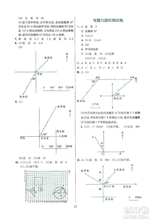 江苏人民出版社2021实验班小学毕业总复习数学参考答案