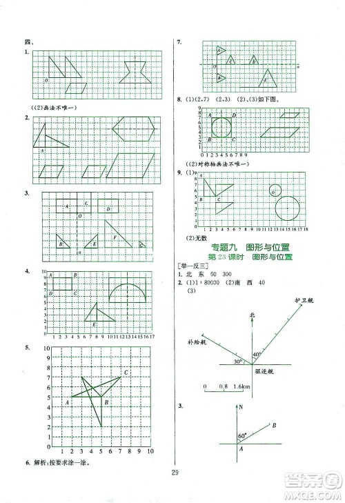 江苏人民出版社2021实验班小学毕业总复习数学参考答案