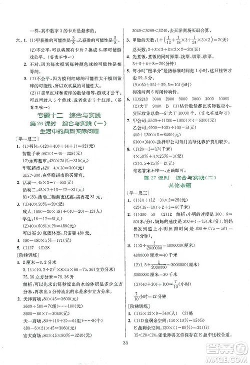 江苏人民出版社2021实验班小学毕业总复习数学参考答案