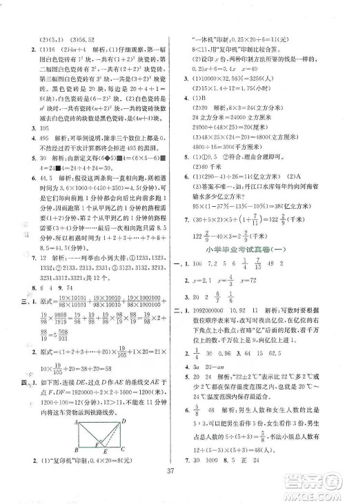 江苏人民出版社2021实验班小学毕业总复习数学参考答案