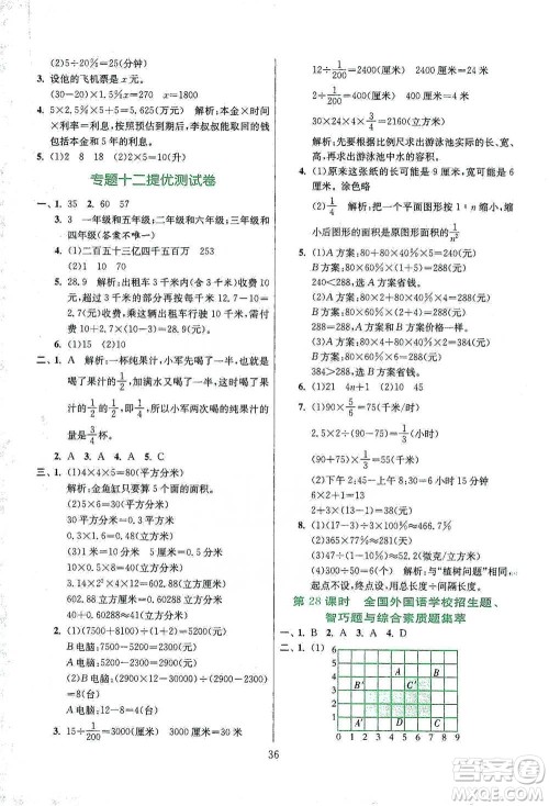 江苏人民出版社2021实验班小学毕业总复习数学参考答案