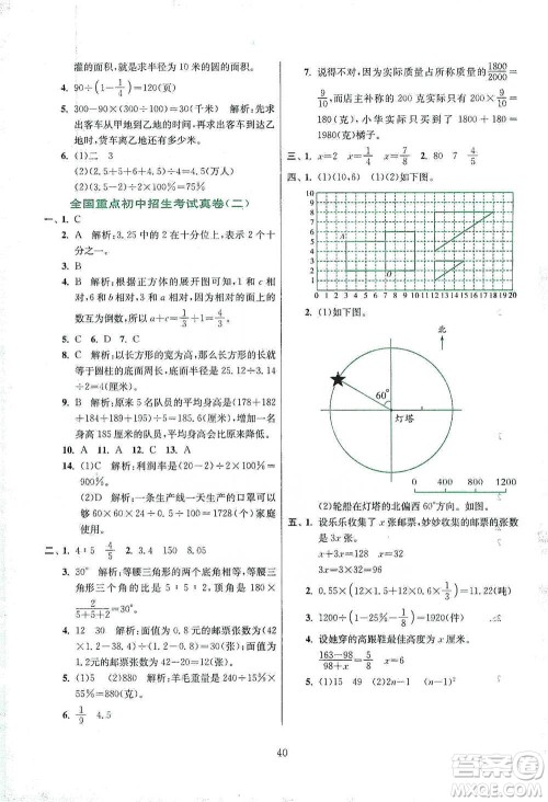 江苏人民出版社2021实验班小学毕业总复习数学参考答案
