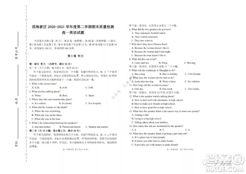 天津市滨海新区2020-2021学年第二学期期末质量检测高一英语试题及答案 天津市滨海新区2020-2021学年第二学期期末质量检测高一英语试题及答案