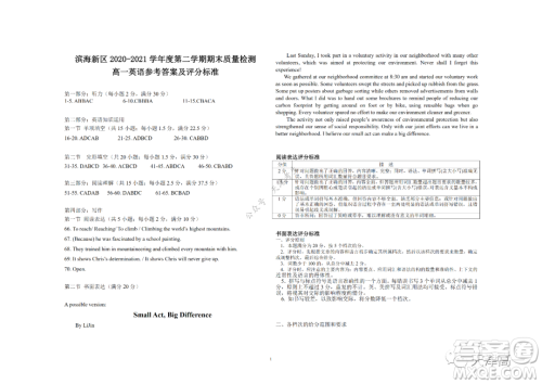 天津市滨海新区2020-2021学年第二学期期末质量检测高一英语试题及答案