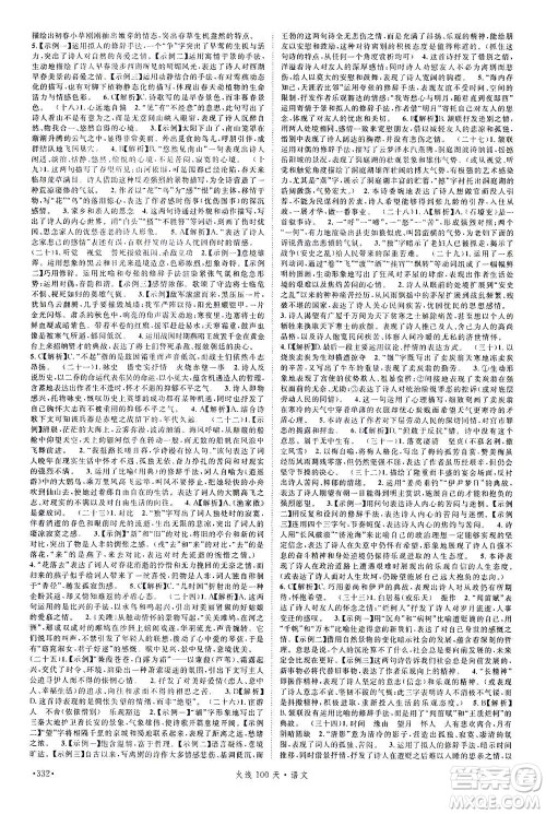 新世纪出版社2021火线100天中考滚动复习法语文青海专版答案 新世纪出版社2021火线100天中考滚动复习法语文青海专版答案