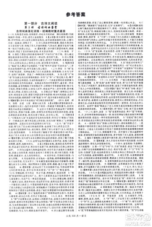 新世纪出版社2021火线100天中考滚动复习法语文青海专版答案 新世纪出版社2021火线100天中考滚动复习法语文青海专版答案