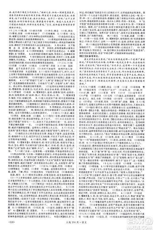 新世纪出版社2021火线100天中考滚动复习法语文青海专版答案 新世纪出版社2021火线100天中考滚动复习法语文青海专版答案