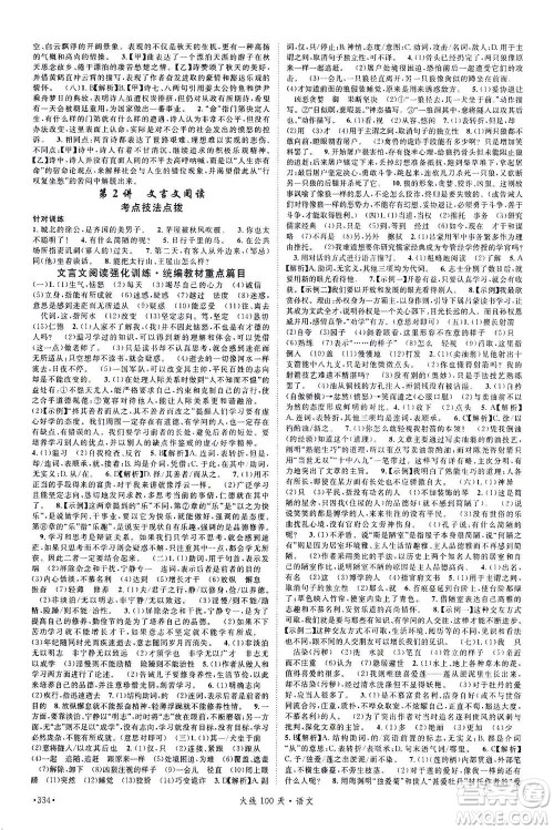 新世纪出版社2021火线100天中考滚动复习法语文青海专版答案 新世纪出版社2021火线100天中考滚动复习法语文青海专版答案