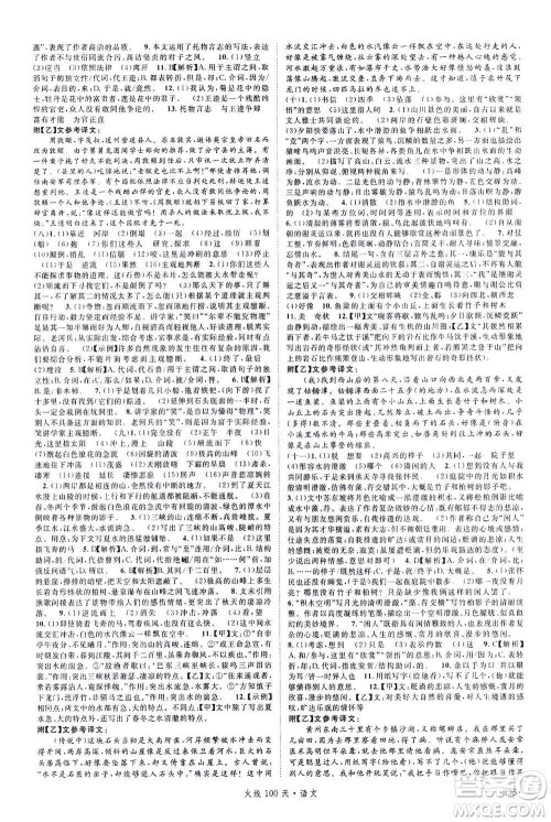 新世纪出版社2021火线100天中考滚动复习法语文青海专版答案 新世纪出版社2021火线100天中考滚动复习法语文青海专版答案