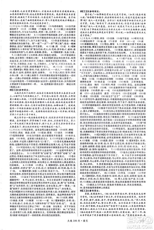 新世纪出版社2021火线100天中考滚动复习法语文青海专版答案 新世纪出版社2021火线100天中考滚动复习法语文青海专版答案