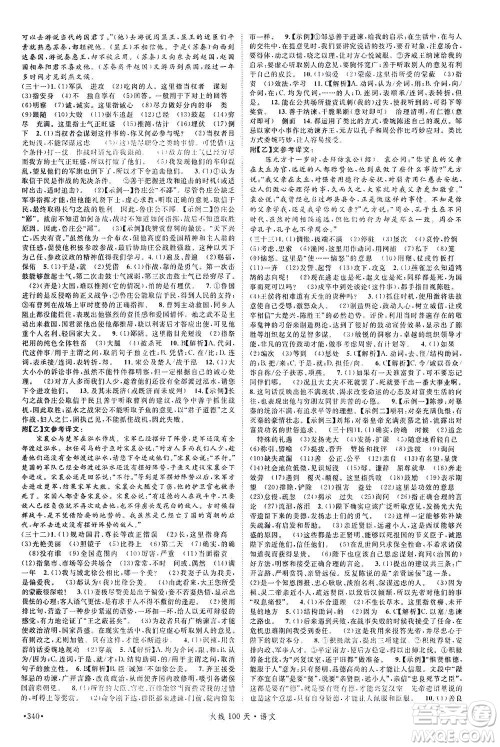 新世纪出版社2021火线100天中考滚动复习法语文青海专版答案 新世纪出版社2021火线100天中考滚动复习法语文青海专版答案