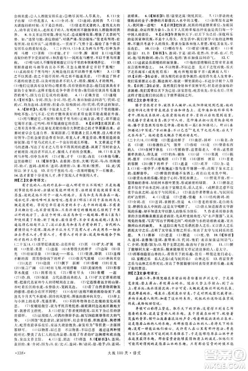 新世纪出版社2021火线100天中考滚动复习法语文青海专版答案 新世纪出版社2021火线100天中考滚动复习法语文青海专版答案