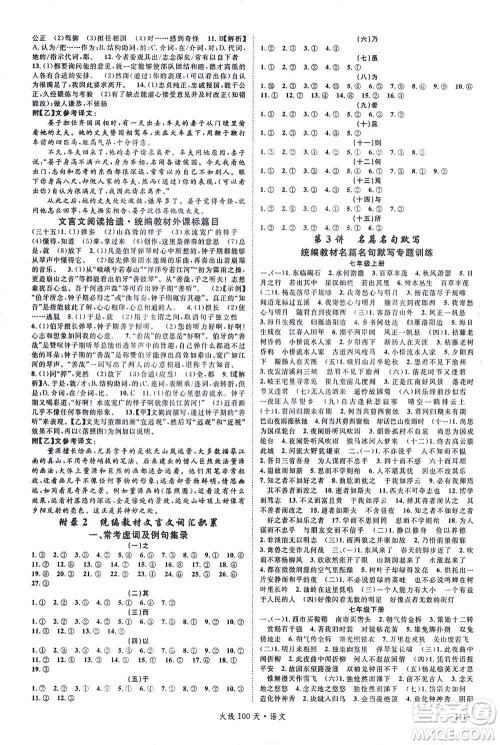 新世纪出版社2021火线100天中考滚动复习法语文青海专版答案