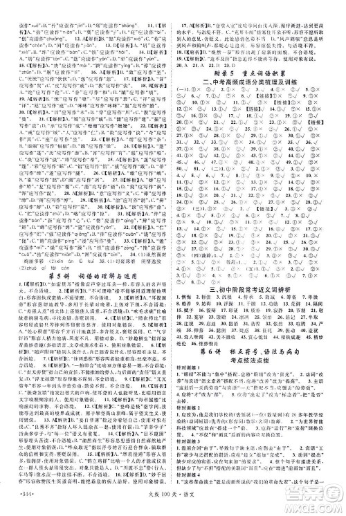 新世纪出版社2021火线100天中考滚动复习法语文青海专版答案 新世纪出版社2021火线100天中考滚动复习法语文青海专版答案