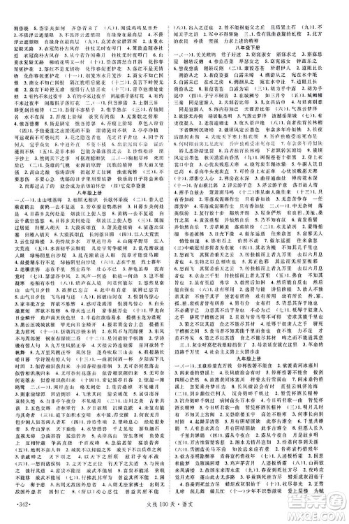 新世纪出版社2021火线100天中考滚动复习法语文青海专版答案 新世纪出版社2021火线100天中考滚动复习法语文青海专版答案