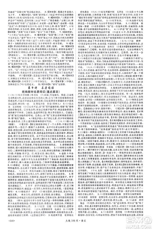 新世纪出版社2021火线100天中考滚动复习法语文青海专版答案 新世纪出版社2021火线100天中考滚动复习法语文青海专版答案