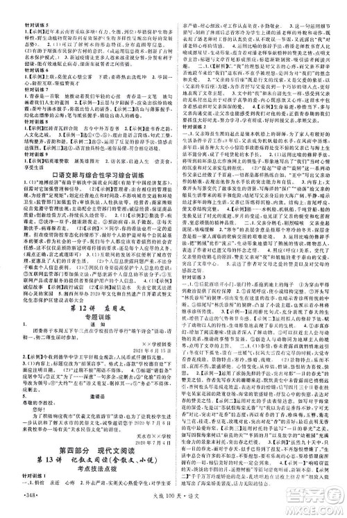 新世纪出版社2021火线100天中考滚动复习法语文青海专版答案 新世纪出版社2021火线100天中考滚动复习法语文青海专版答案