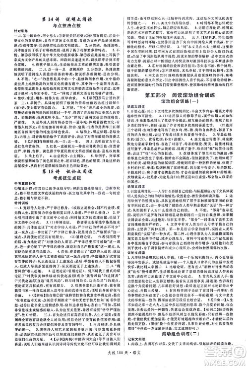 新世纪出版社2021火线100天中考滚动复习法语文青海专版答案 新世纪出版社2021火线100天中考滚动复习法语文青海专版答案