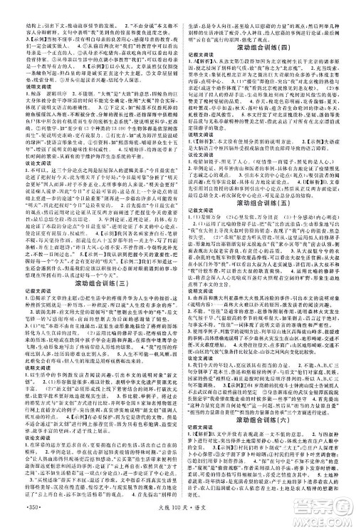 新世纪出版社2021火线100天中考滚动复习法语文青海专版答案 新世纪出版社2021火线100天中考滚动复习法语文青海专版答案