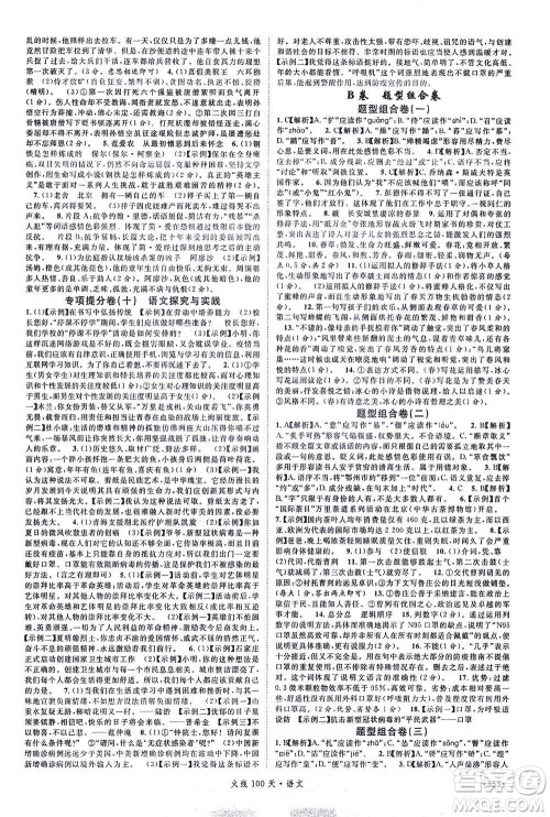 新世纪出版社2021火线100天中考滚动复习法语文青海专版答案 新世纪出版社2021火线100天中考滚动复习法语文青海专版答案