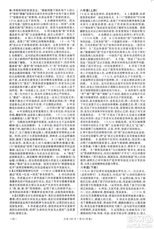 新世纪出版社2021火线100天中考滚动复习法语文青海专版答案 新世纪出版社2021火线100天中考滚动复习法语文青海专版答案