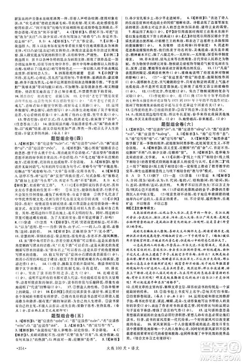 新世纪出版社2021火线100天中考滚动复习法语文青海专版答案 新世纪出版社2021火线100天中考滚动复习法语文青海专版答案