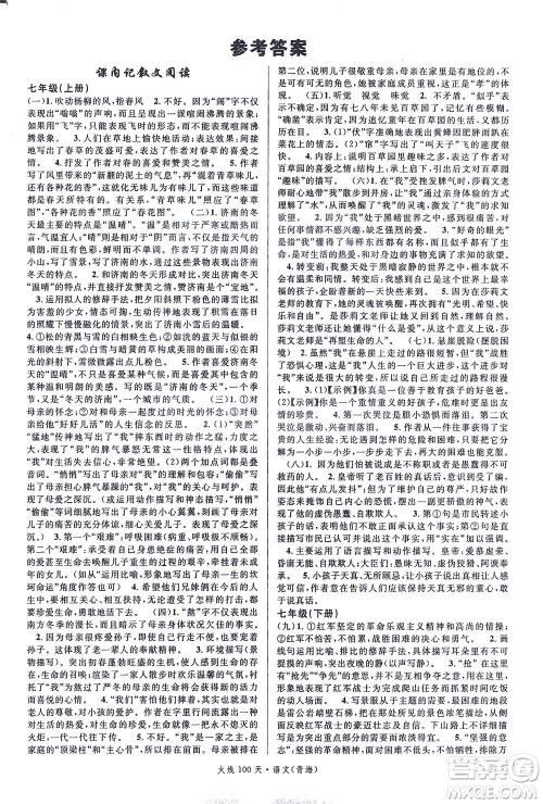 新世纪出版社2021火线100天中考滚动复习法语文青海专版答案 新世纪出版社2021火线100天中考滚动复习法语文青海专版答案