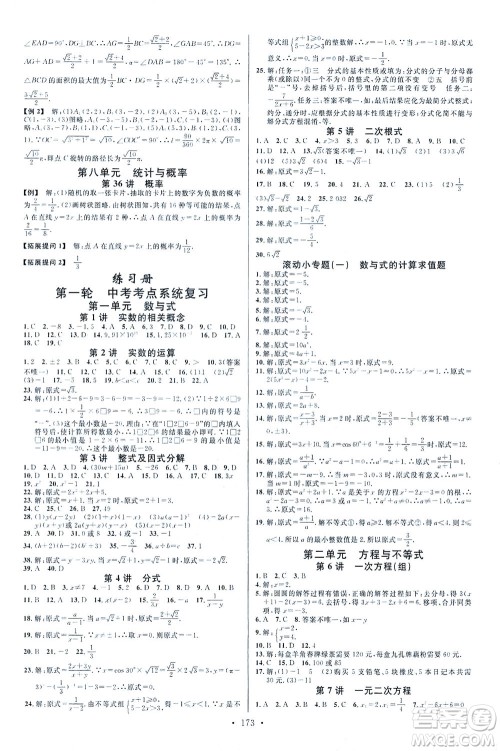 新世纪出版社2021火线100天中考滚动复习法数学青海专版答案 新世纪出版社2021火线100天中考滚动复习法数学青海专版答案