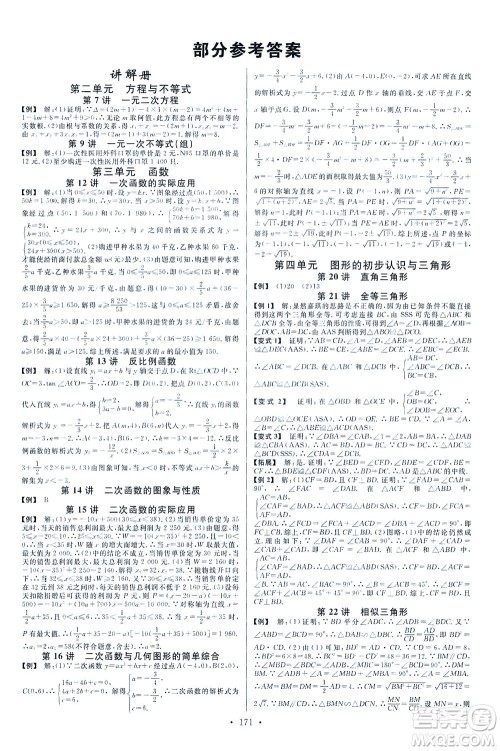 新世纪出版社2021火线100天中考滚动复习法数学青海专版答案 新世纪出版社2021火线100天中考滚动复习法数学青海专版答案