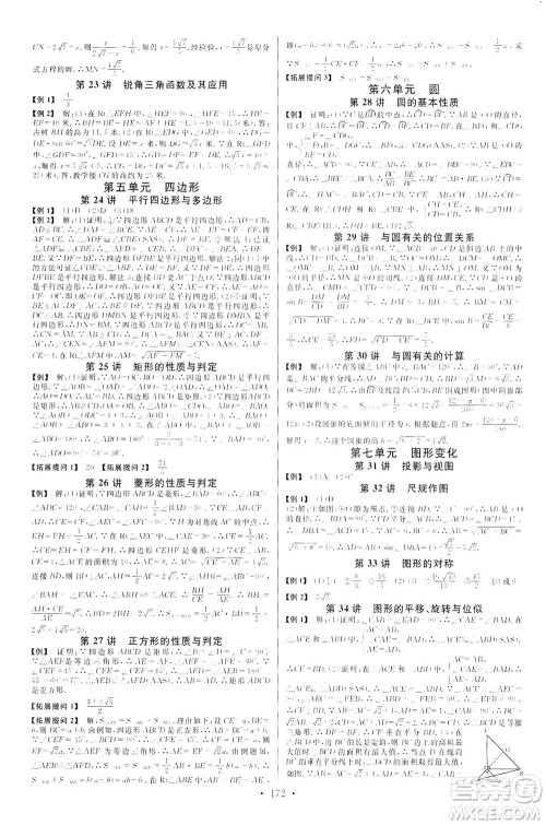 新世纪出版社2021火线100天中考滚动复习法数学青海专版答案 新世纪出版社2021火线100天中考滚动复习法数学青海专版答案