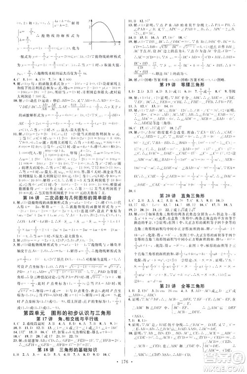 新世纪出版社2021火线100天中考滚动复习法数学青海专版答案 新世纪出版社2021火线100天中考滚动复习法数学青海专版答案