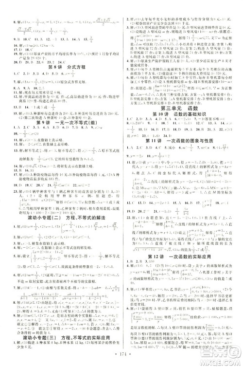 新世纪出版社2021火线100天中考滚动复习法数学青海专版答案