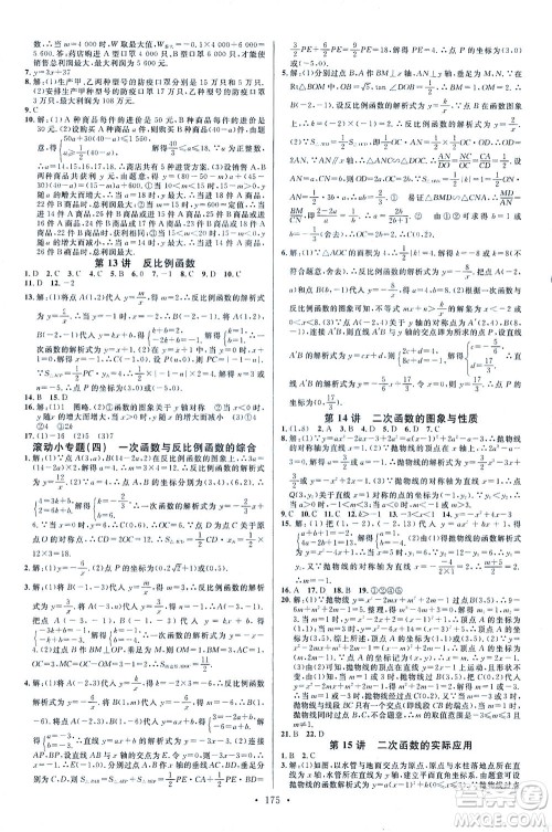 新世纪出版社2021火线100天中考滚动复习法数学青海专版答案 新世纪出版社2021火线100天中考滚动复习法数学青海专版答案