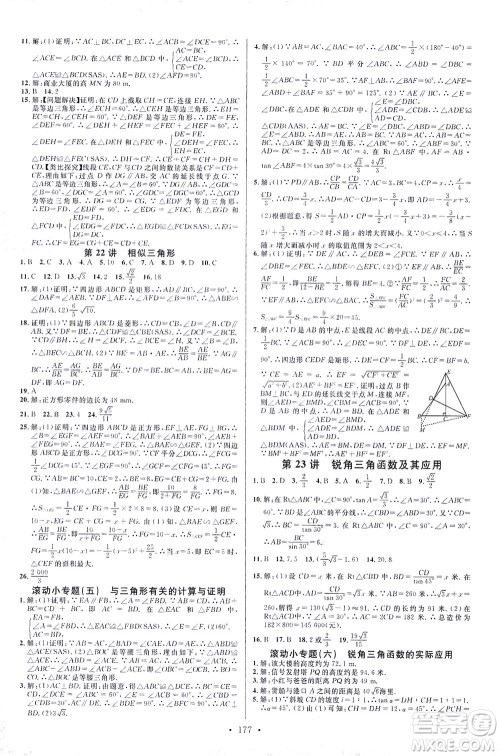 新世纪出版社2021火线100天中考滚动复习法数学青海专版答案