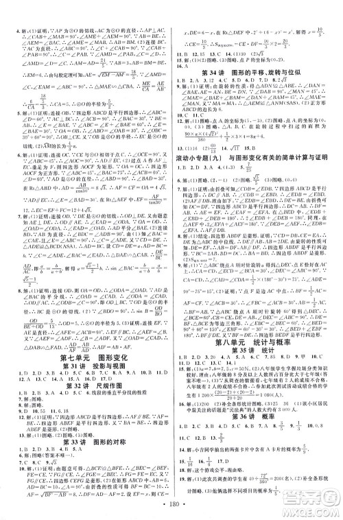 新世纪出版社2021火线100天中考滚动复习法数学青海专版答案 新世纪出版社2021火线100天中考滚动复习法数学青海专版答案