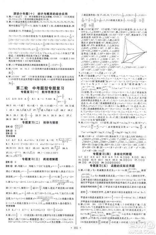 新世纪出版社2021火线100天中考滚动复习法数学青海专版答案 新世纪出版社2021火线100天中考滚动复习法数学青海专版答案