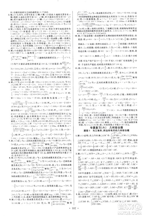 新世纪出版社2021火线100天中考滚动复习法数学青海专版答案 新世纪出版社2021火线100天中考滚动复习法数学青海专版答案