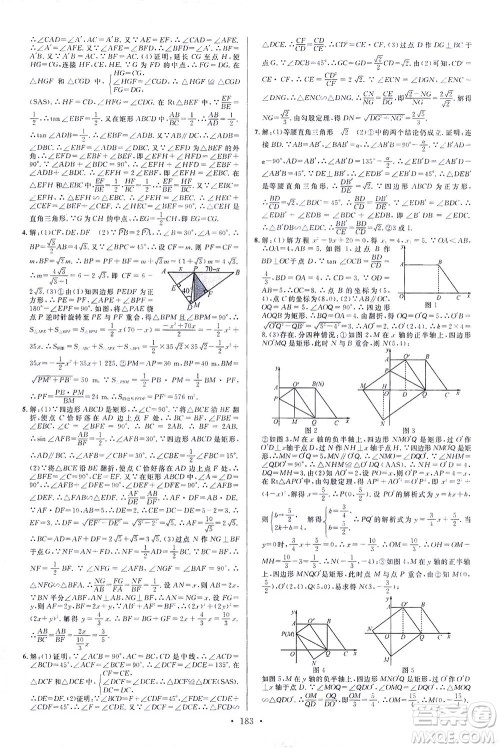 新世纪出版社2021火线100天中考滚动复习法数学青海专版答案