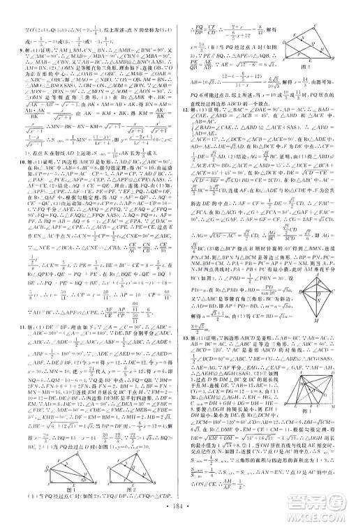 新世纪出版社2021火线100天中考滚动复习法数学青海专版答案