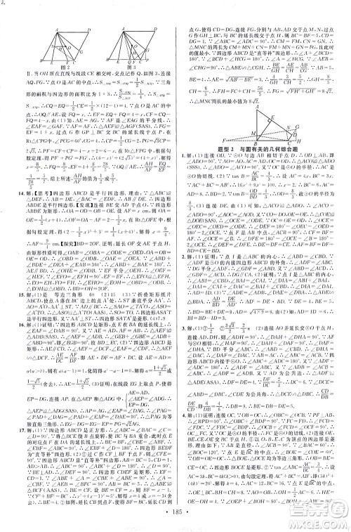 新世纪出版社2021火线100天中考滚动复习法数学青海专版答案