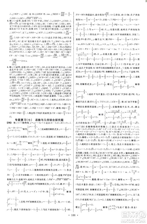 新世纪出版社2021火线100天中考滚动复习法数学青海专版答案