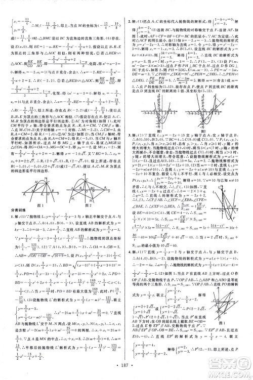 新世纪出版社2021火线100天中考滚动复习法数学青海专版答案