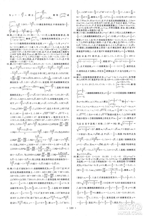 新世纪出版社2021火线100天中考滚动复习法数学青海专版答案