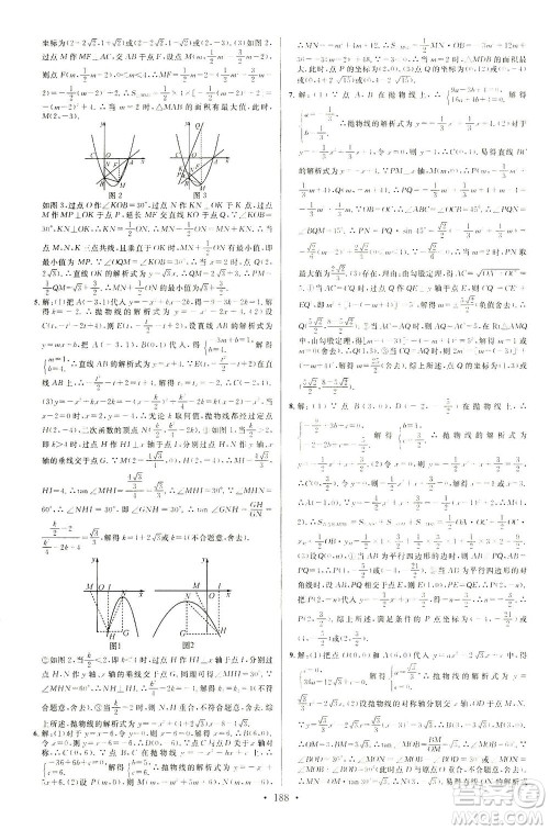 新世纪出版社2021火线100天中考滚动复习法数学青海专版答案