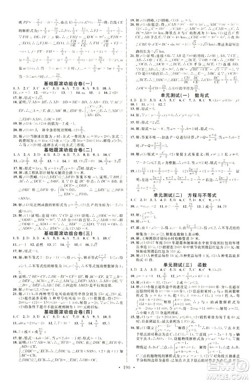 新世纪出版社2021火线100天中考滚动复习法数学青海专版答案