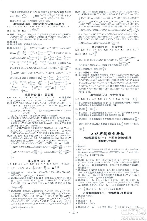 新世纪出版社2021火线100天中考滚动复习法数学青海专版答案 新世纪出版社2021火线100天中考滚动复习法数学青海专版答案