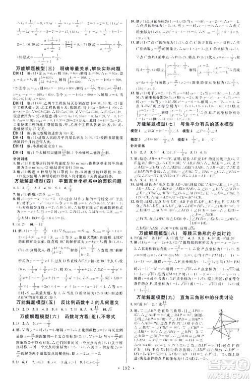 新世纪出版社2021火线100天中考滚动复习法数学青海专版答案 新世纪出版社2021火线100天中考滚动复习法数学青海专版答案