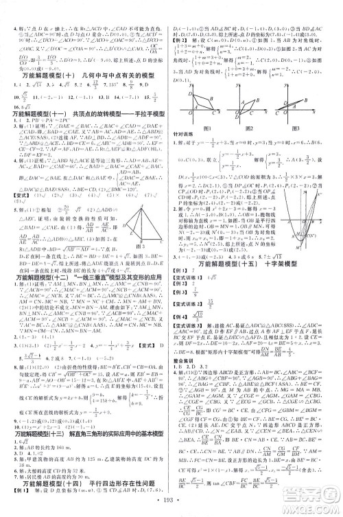 新世纪出版社2021火线100天中考滚动复习法数学青海专版答案