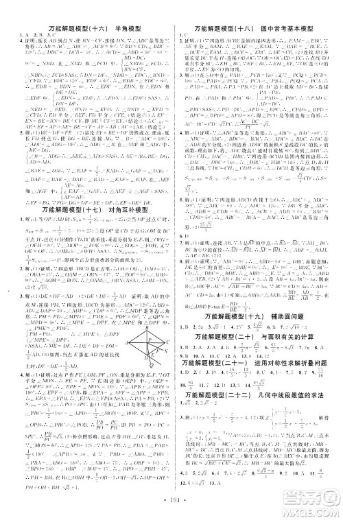 新世纪出版社2021火线100天中考滚动复习法数学青海专版答案 新世纪出版社2021火线100天中考滚动复习法数学青海专版答案